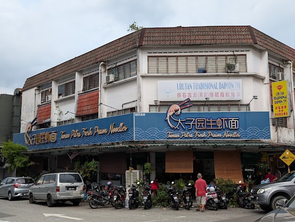 Taman Putra Fresh Prawn Noodles - Photo 1