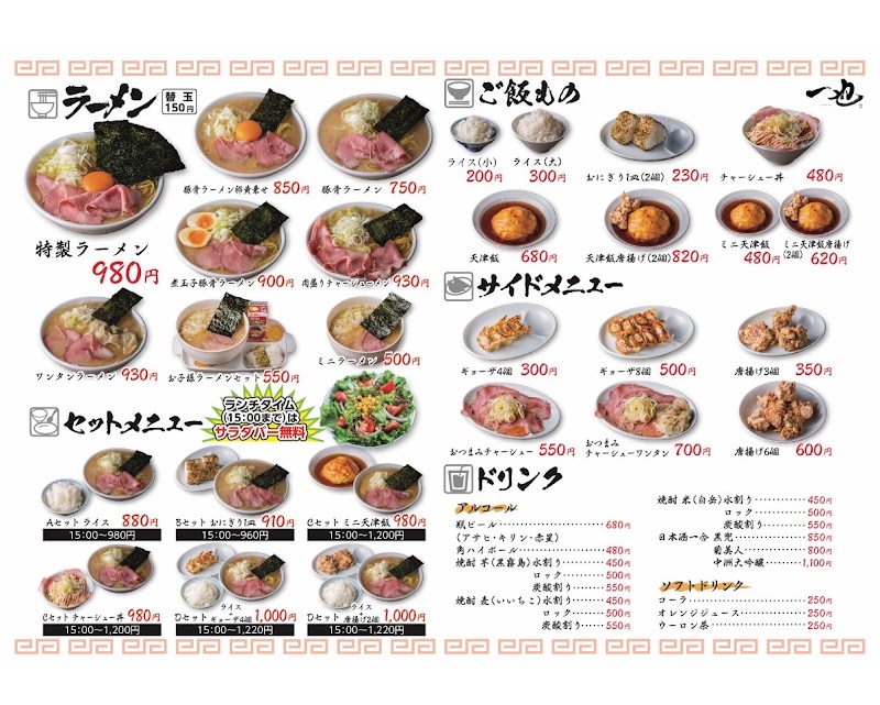 一也ラーメン（いちなりラーメン） 写真4