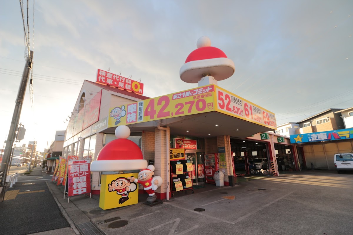 車検のコバック 天白八事店 - 画像3