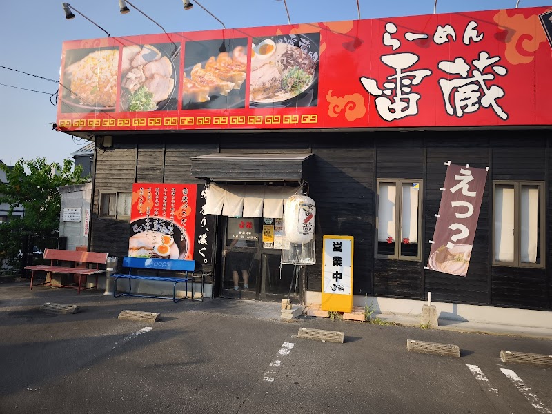 とんこつらーめん雷蔵 諸岡店 写真4