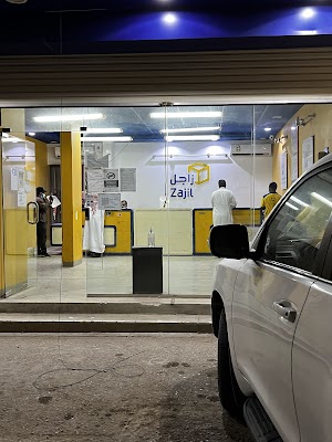 شركة زاجل استلام الطرود