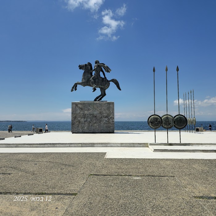 Alexander the Great Garden fotoğraf 1
