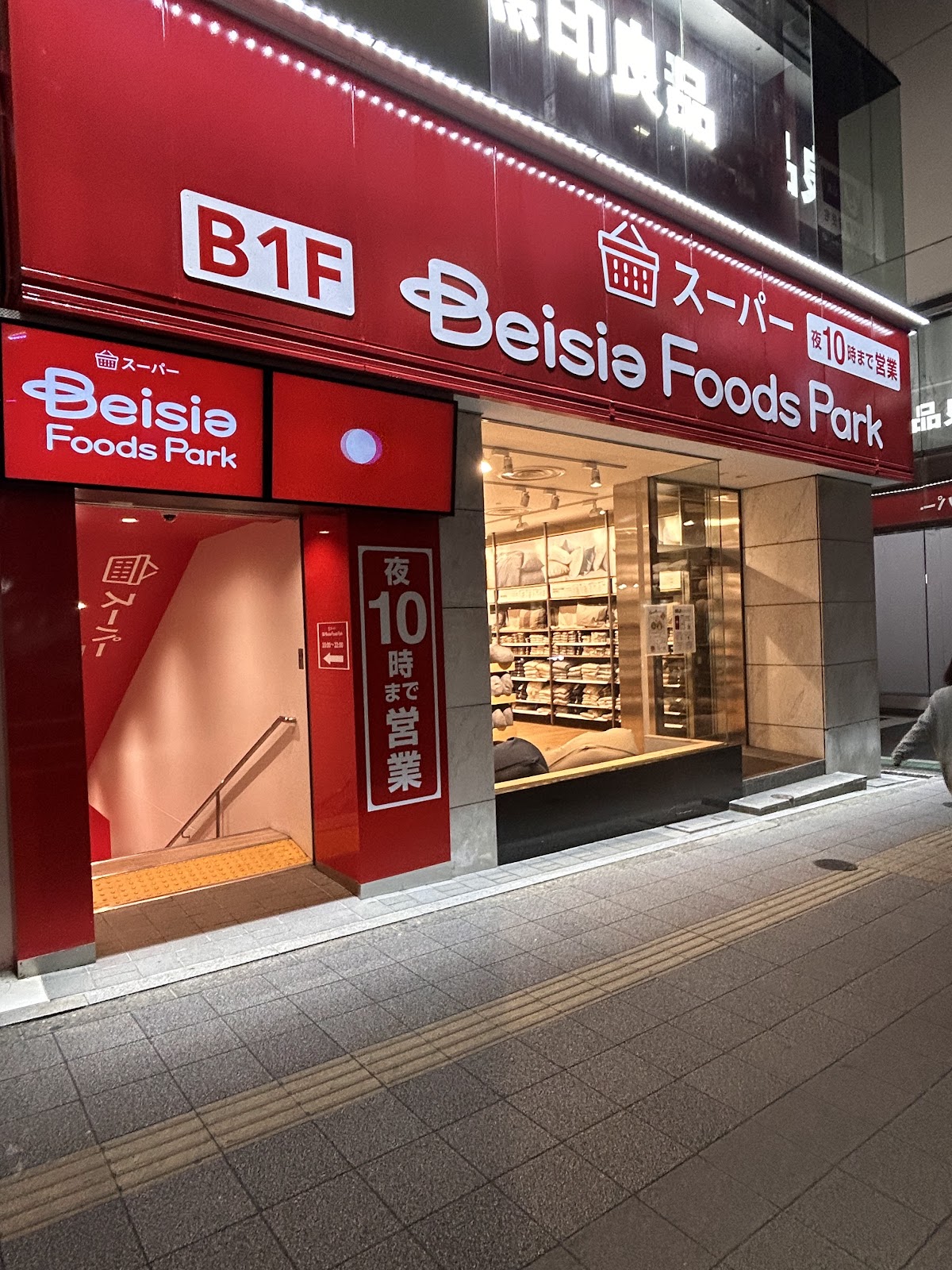 ベイシア Foods Park 津田沼ビート店