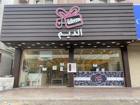 حلويات الديم