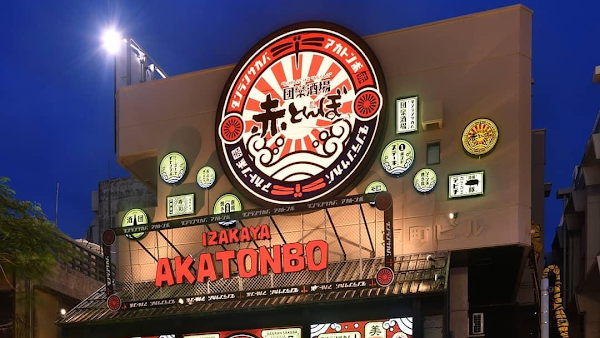 鉄板ステーキと沖縄料理 団欒酒場赤とんぼ