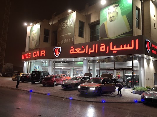 السيارة الرائعة