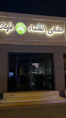 مقهى الشتاء | Winter cafe