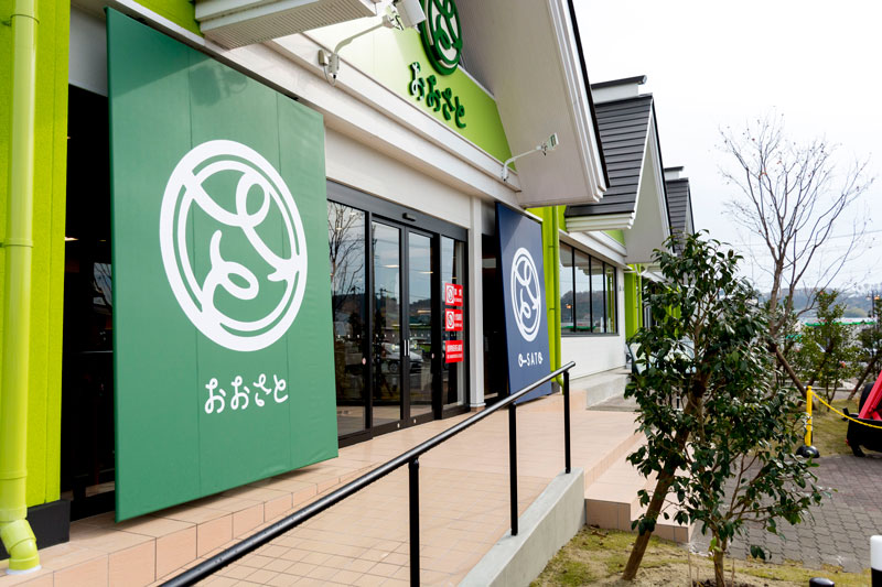 道の駅おおさと