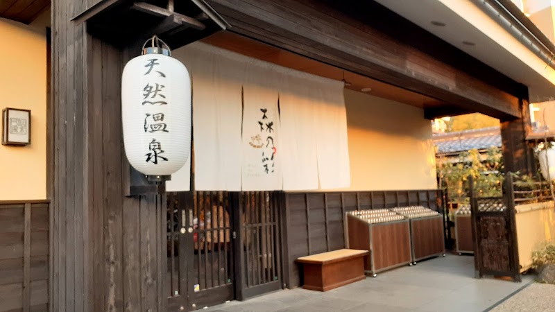 多摩境天然温泉 森乃彩 2