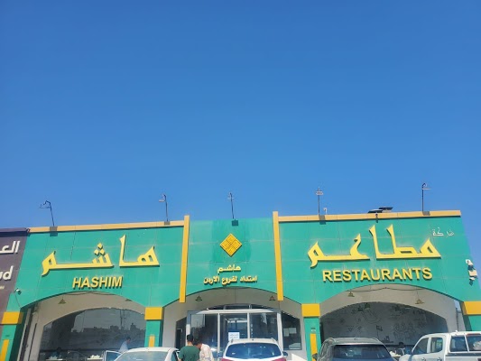 مطاعم هاشم