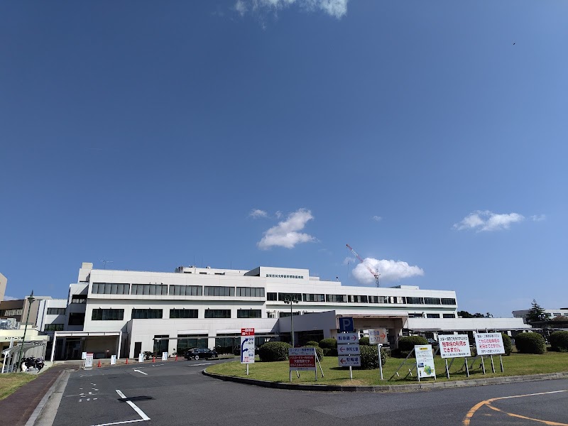 滋賀医科大学医学部附属病院の外観