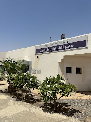 مقر الاختبارات المحوسبة - قياس - جامعة تبوك- بوابة (٨)