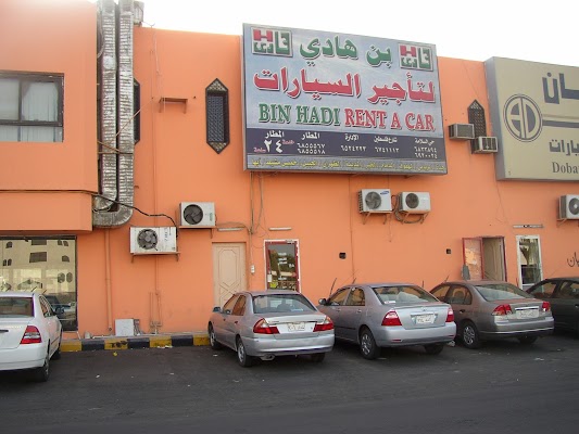 بن هادي لتأجير السيارات - السلامه