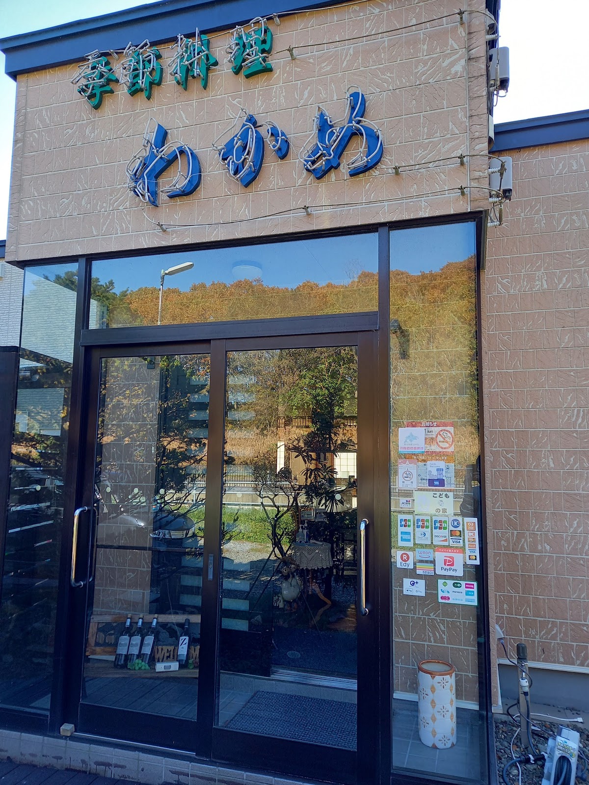季節料理　わかめ