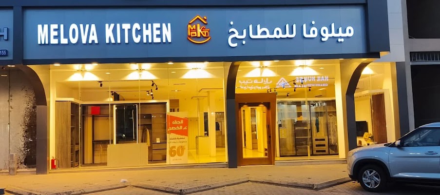 ميلوفا للمطابخ