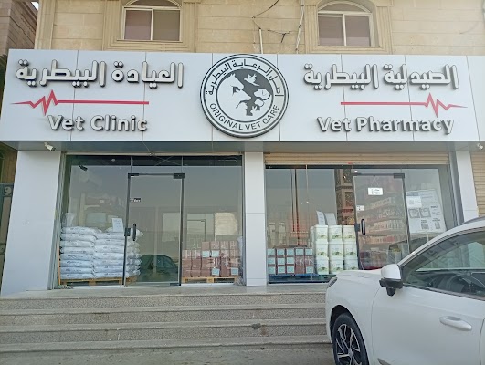 أصل الرعاية البيطرية / صيدلية حيوانات