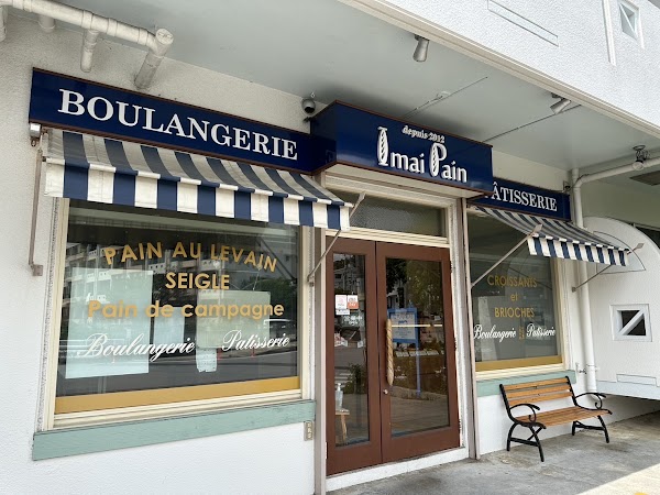 いまいパン古島店