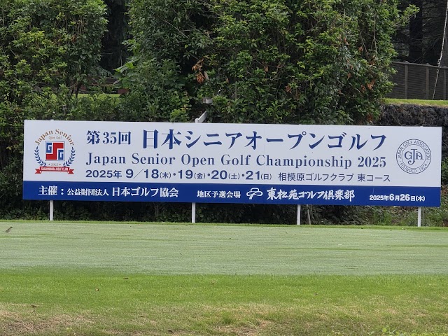 Higashimatsuen Golf Club - Photo 9