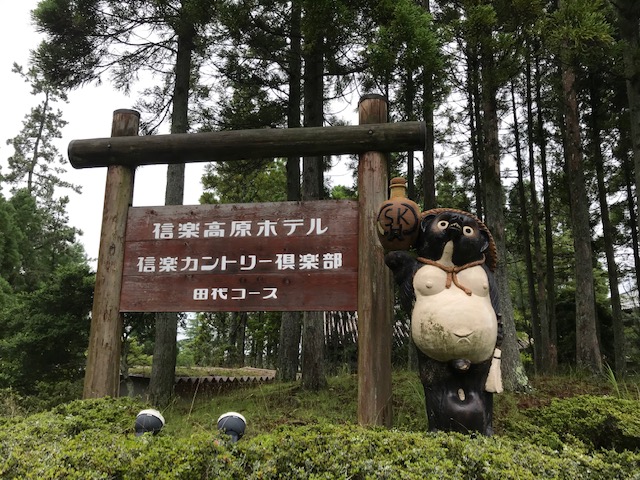 Shigaraki Country Club Tashiro Course - Photo 6