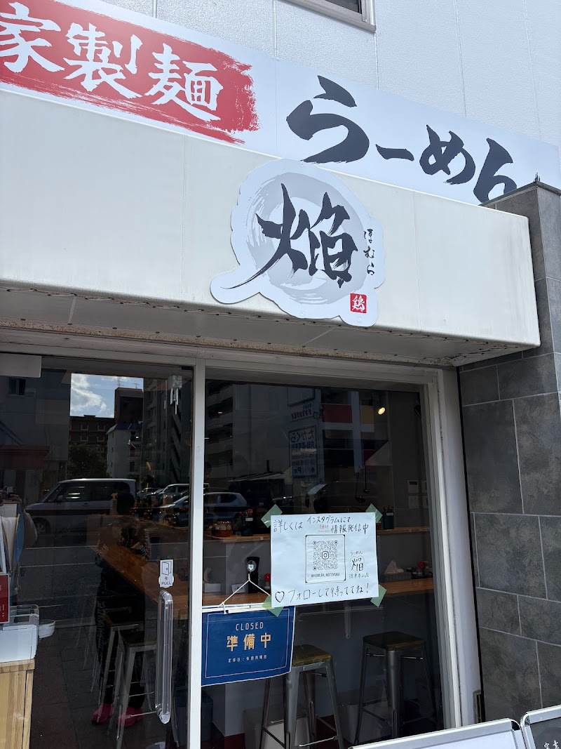 らーめん芦屋焔 摂津本山店