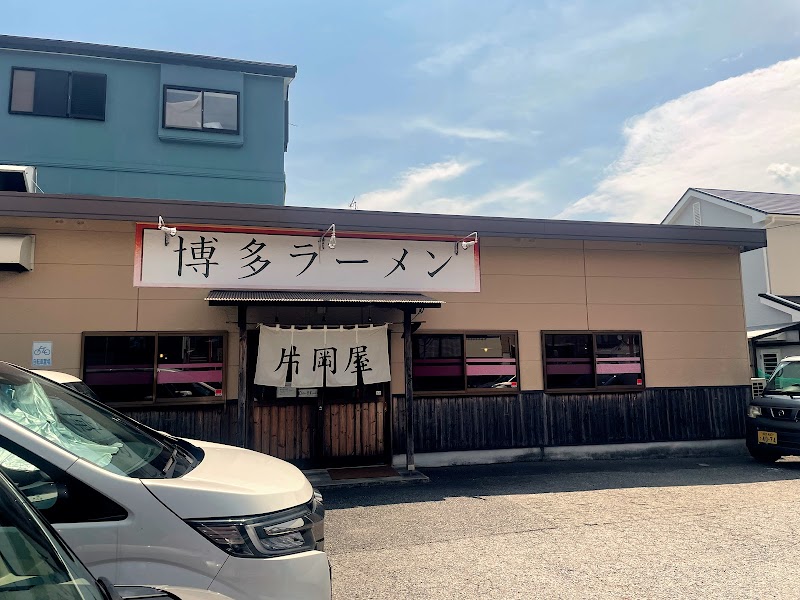 博多ラーメン片岡屋 加古川本店 写真4