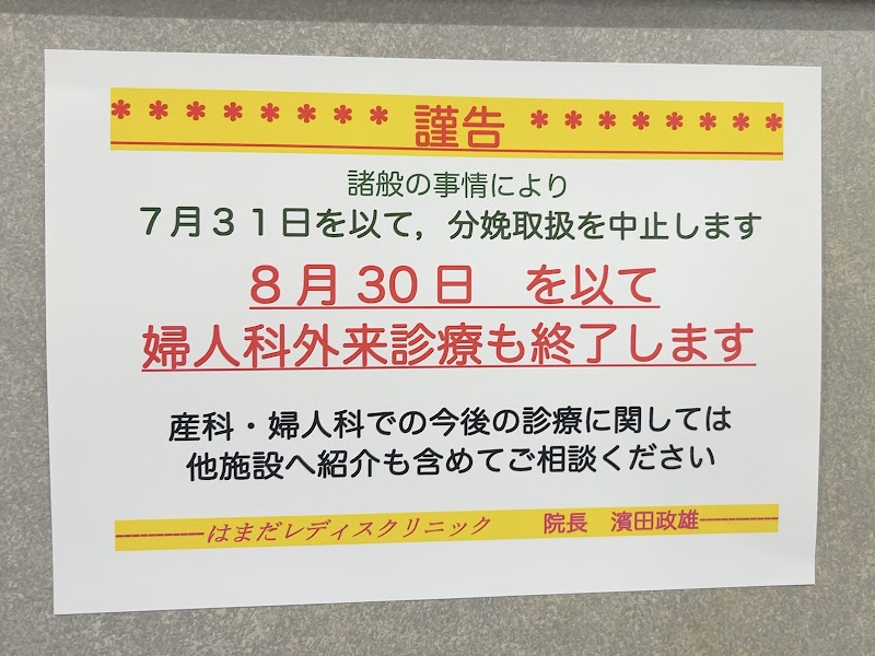 仲地レディースクリニックの外観