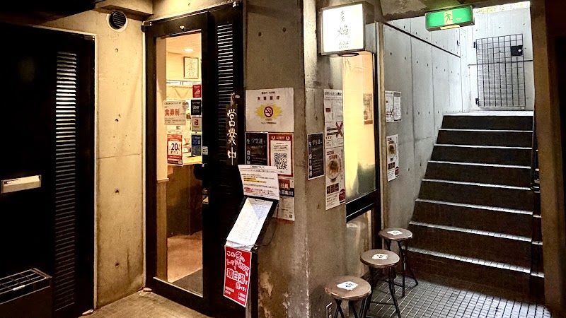 鶏白湯RAMEN 芦屋 焔 写真5