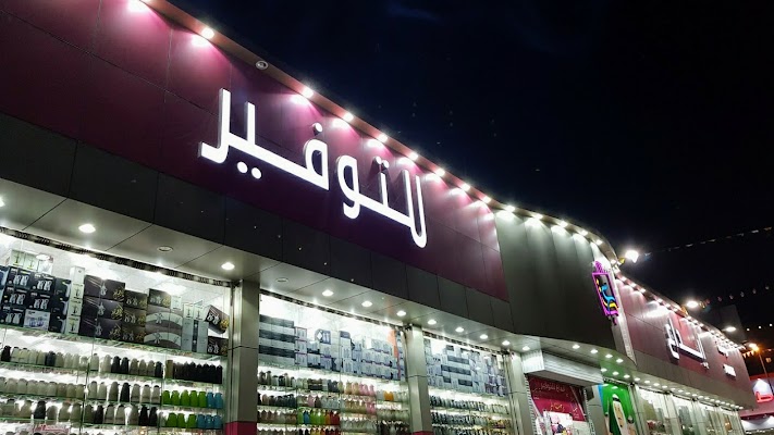 إبداع للتوفير