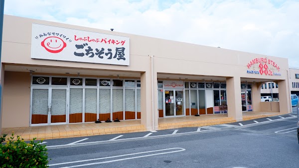 みんなでワイワイしゃぶしゃぶバイキングごちそう屋 浦添バークレーズコート店