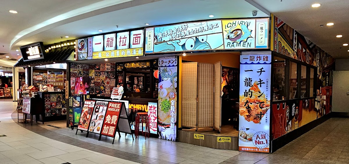Yilong Ramen