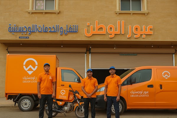 عبور الوطن للخدمات اللوجستية