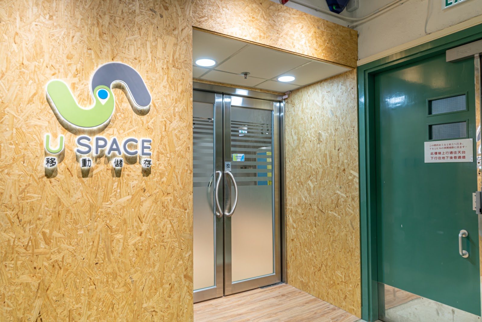 U SPACE 迷你倉 Quarry Bay, Hong Kong - 照片3