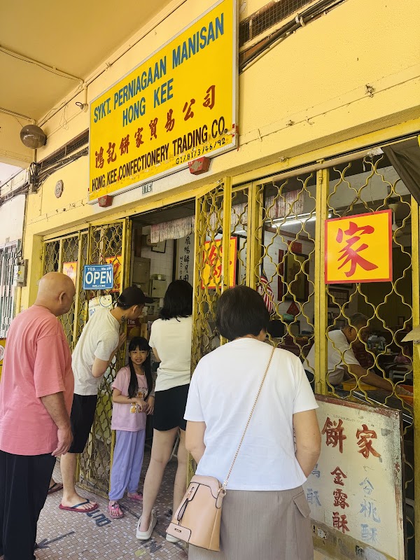 Hong Kee Confectionery Trading - Photo 1