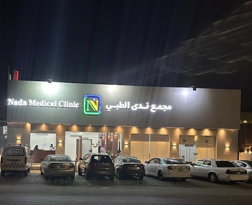 مجمع ندى الطبي