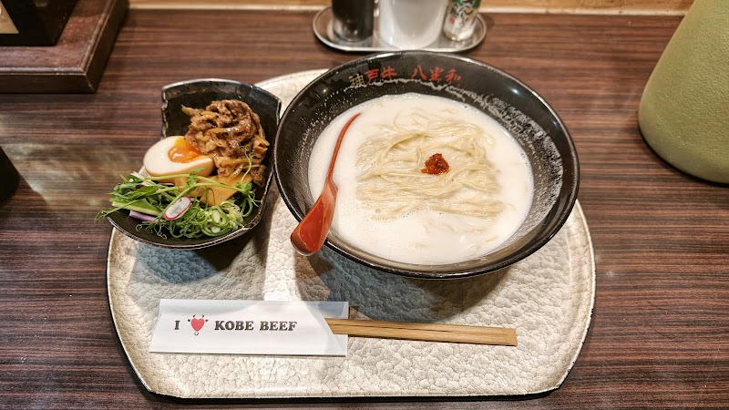 神戸牛らーめん 八坐和 写真3