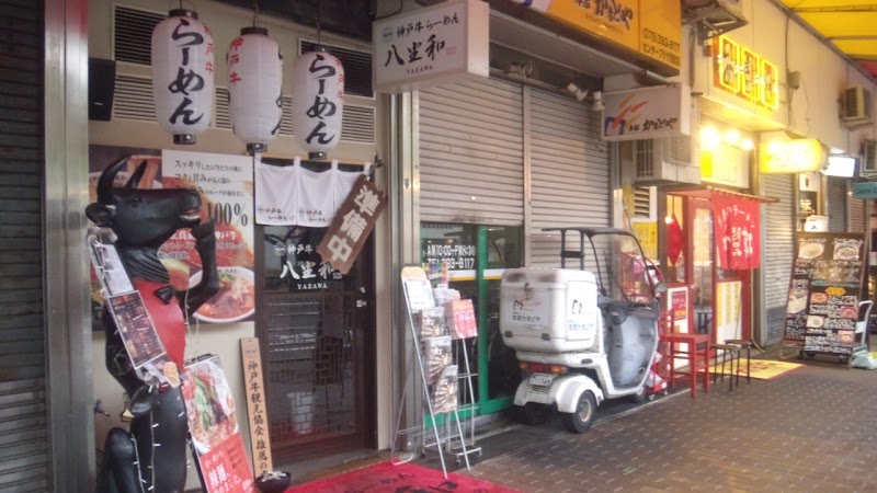 神戸牛らーめん 八坐和