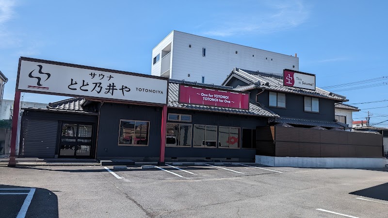 サウナ とと乃井や