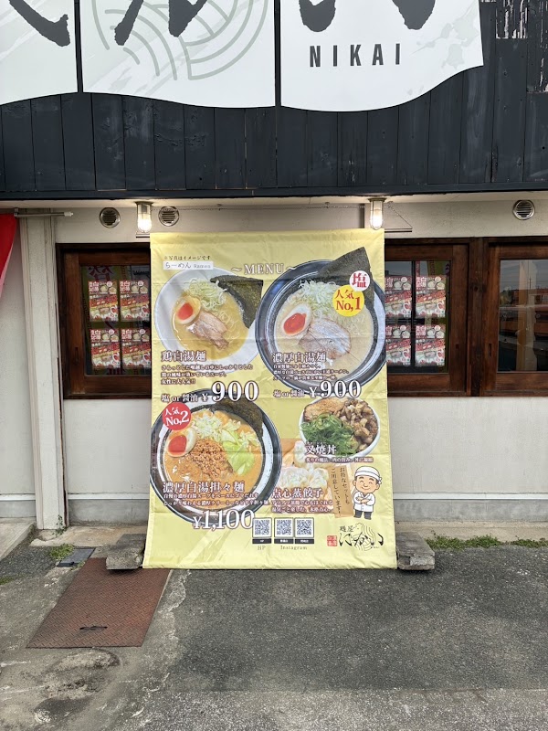 麺屋にかい 豊橋店