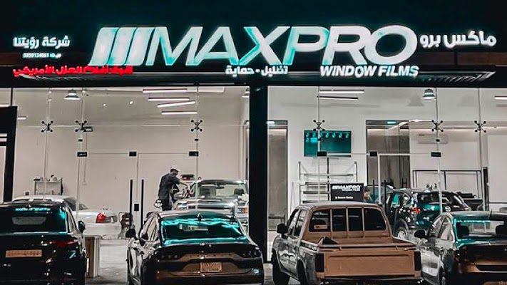 ماكس برو Maxpro