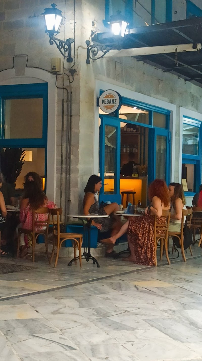 Ρεβάνς Σύρος