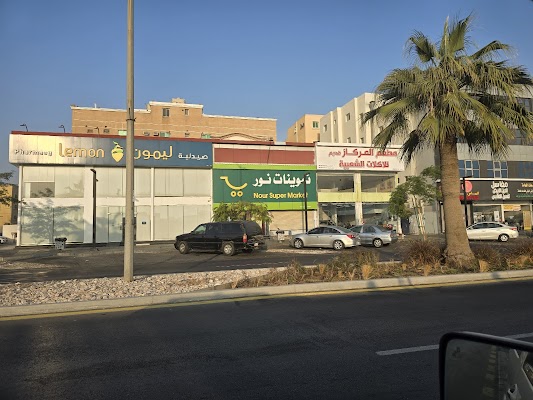 مطاعم الوليمة الشرقية