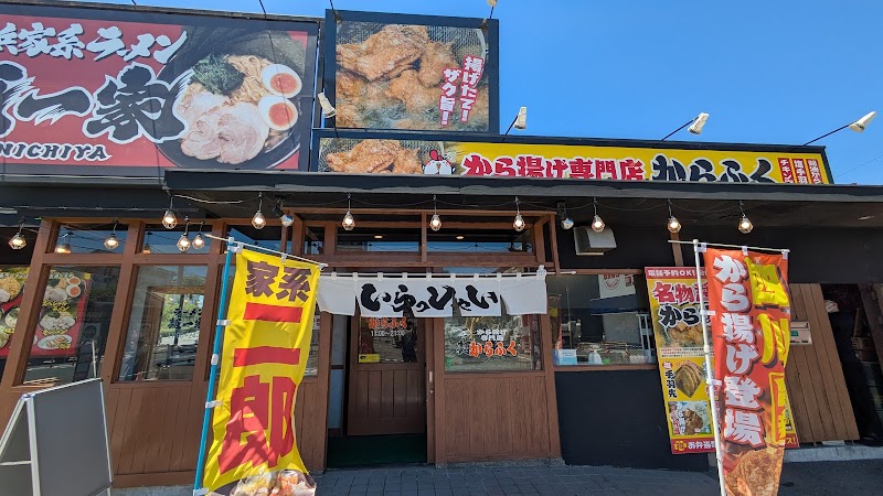 横浜家系ラーメン麺一家黒崎店