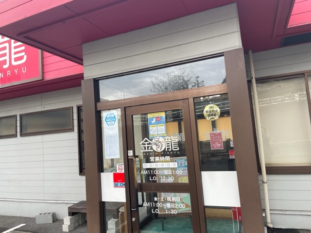 博多金龍 本城東店