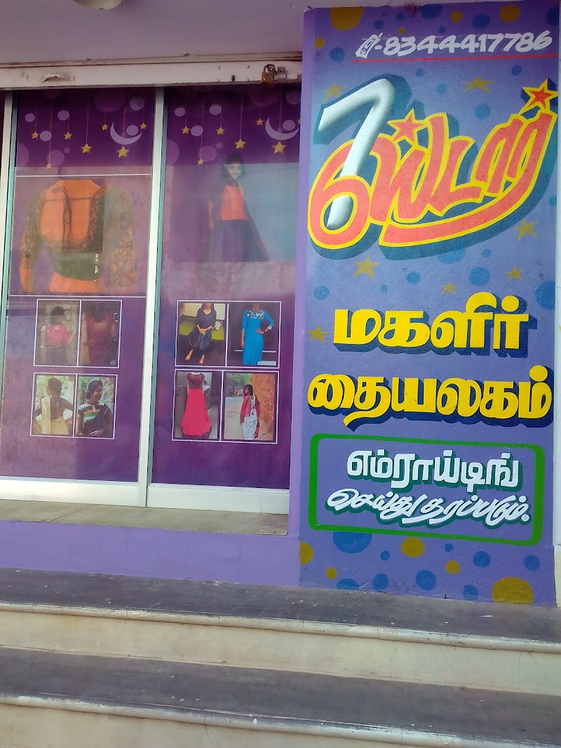 7 Star Tailors