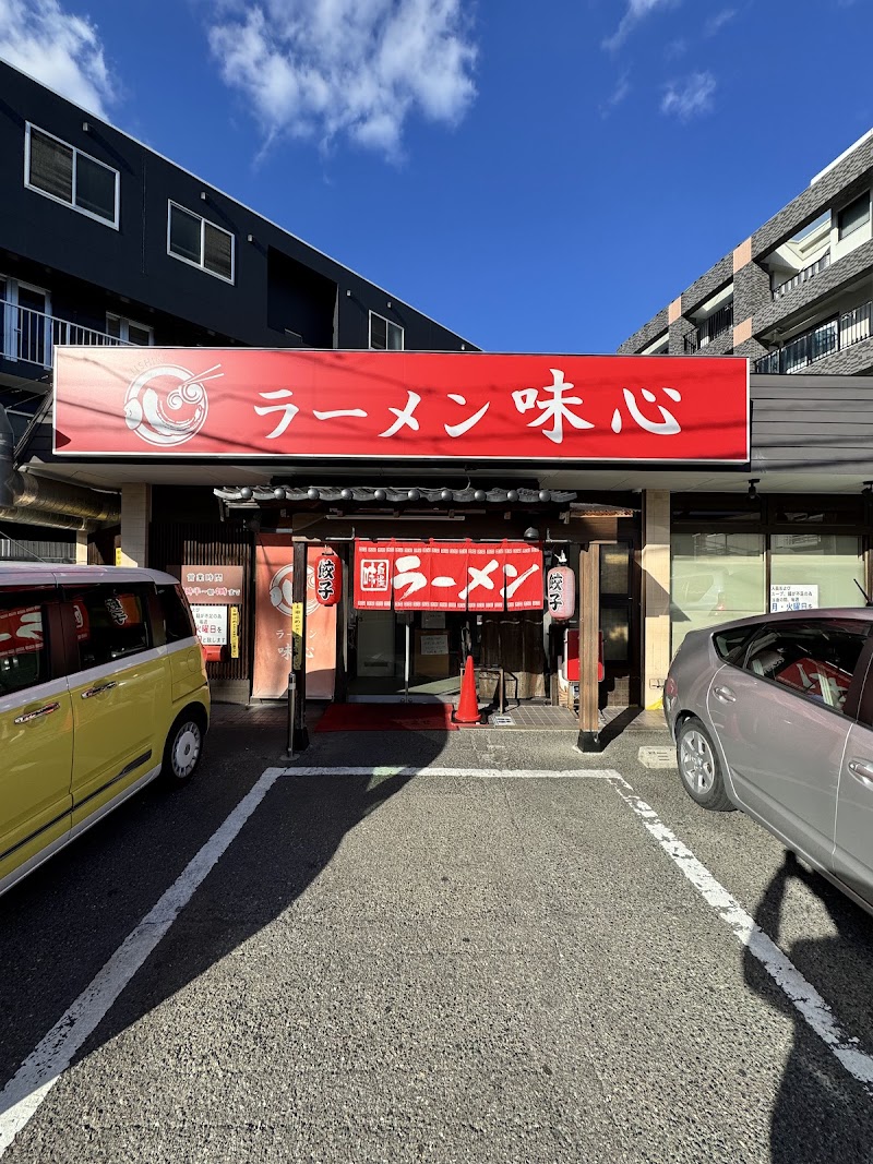 ラーメン 味心（あじしん） 写真4