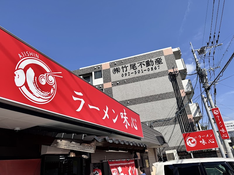 ラーメン 味心（あじしん）