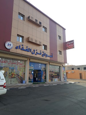 NUZUL SUPER MARKET أسواق نزل الغذاء