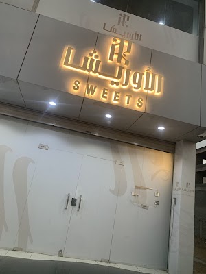 معمل الأوريشا