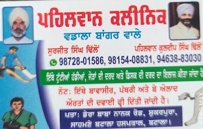 Pehalwaan Clinic Batala