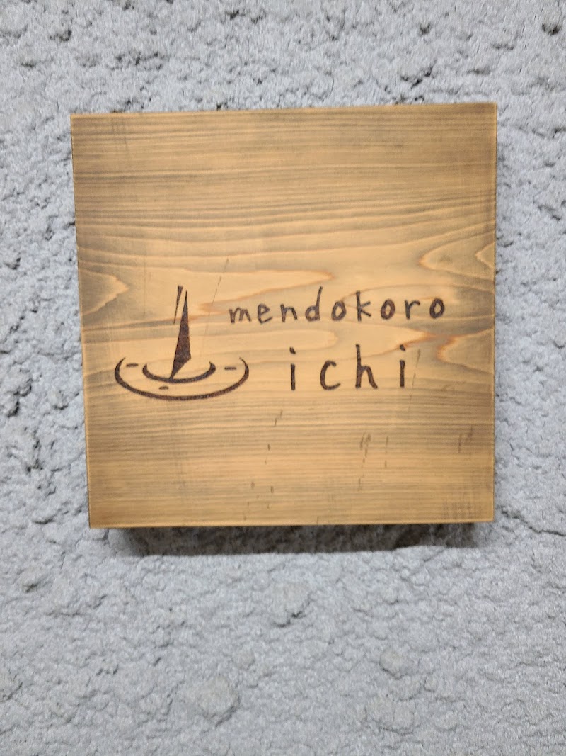 mendokoro ichi 写真3